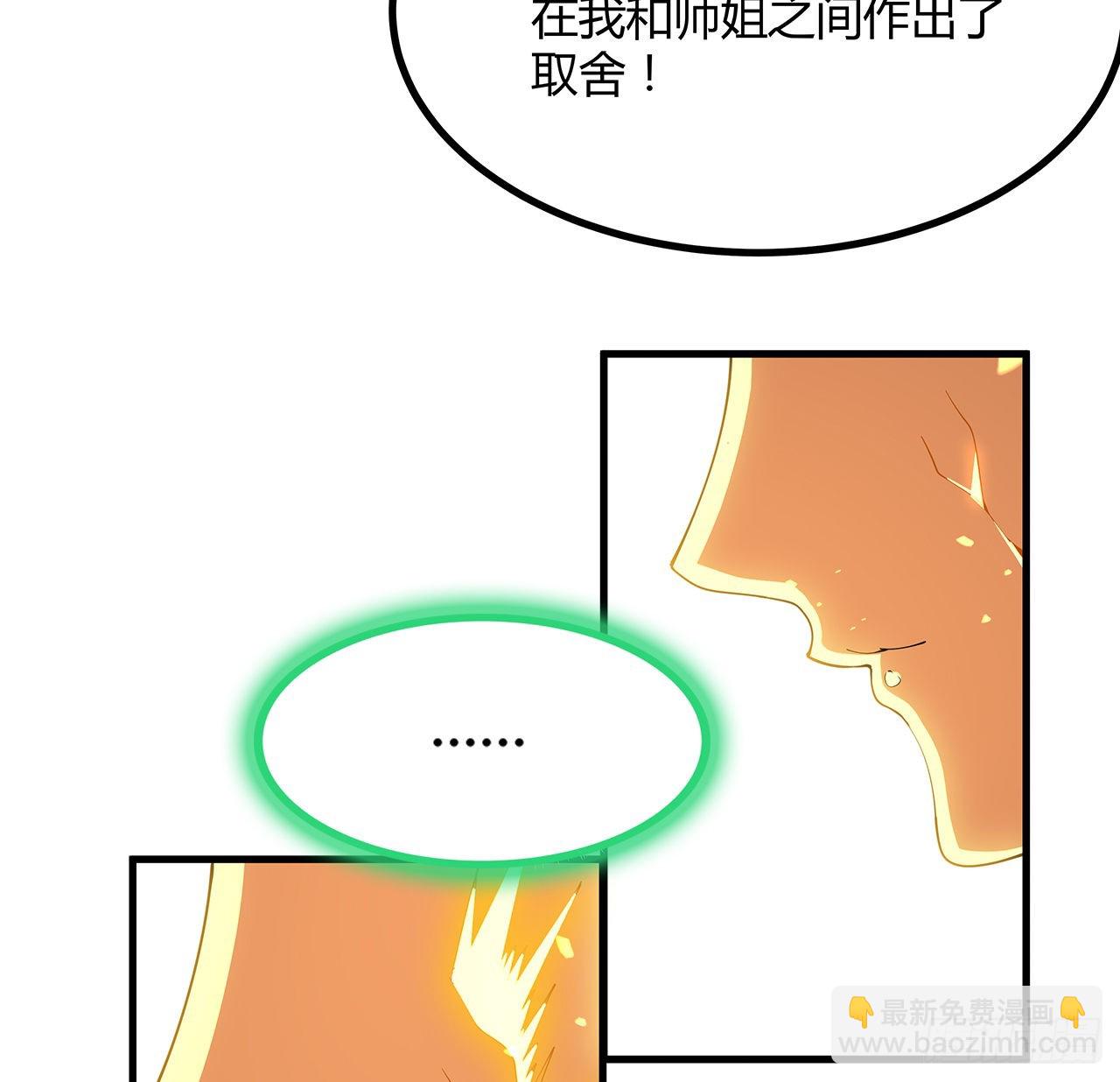 146话 对不起，师姐45