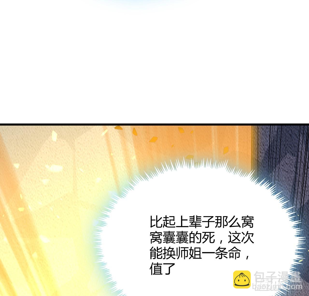 146话 对不起，师姐63