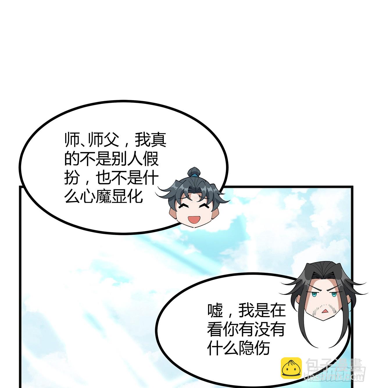 156话 我可以追师姐么？1