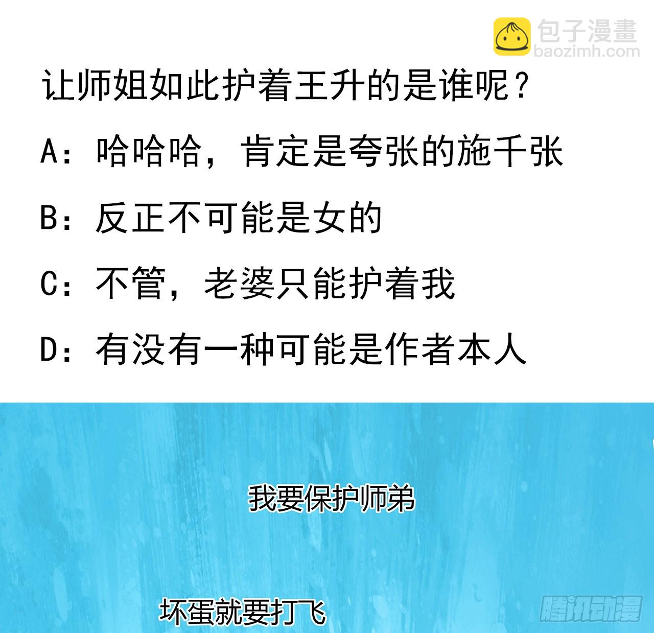 156话 我可以追师姐么？70