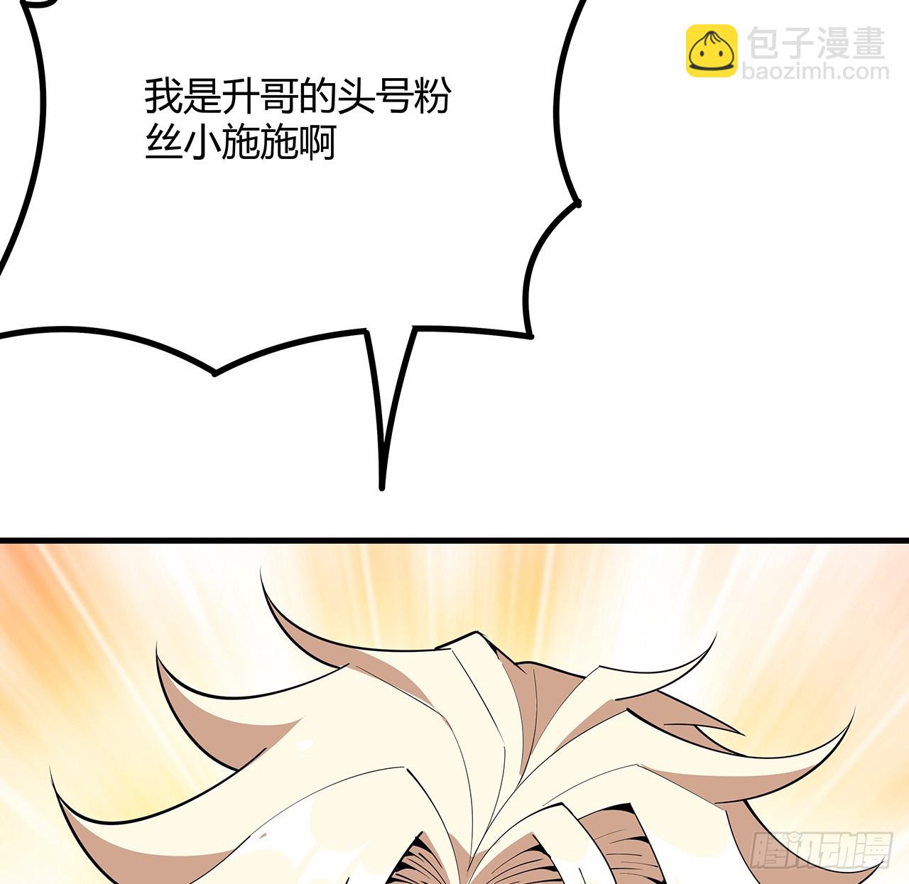 157话 头号粉丝小施施58