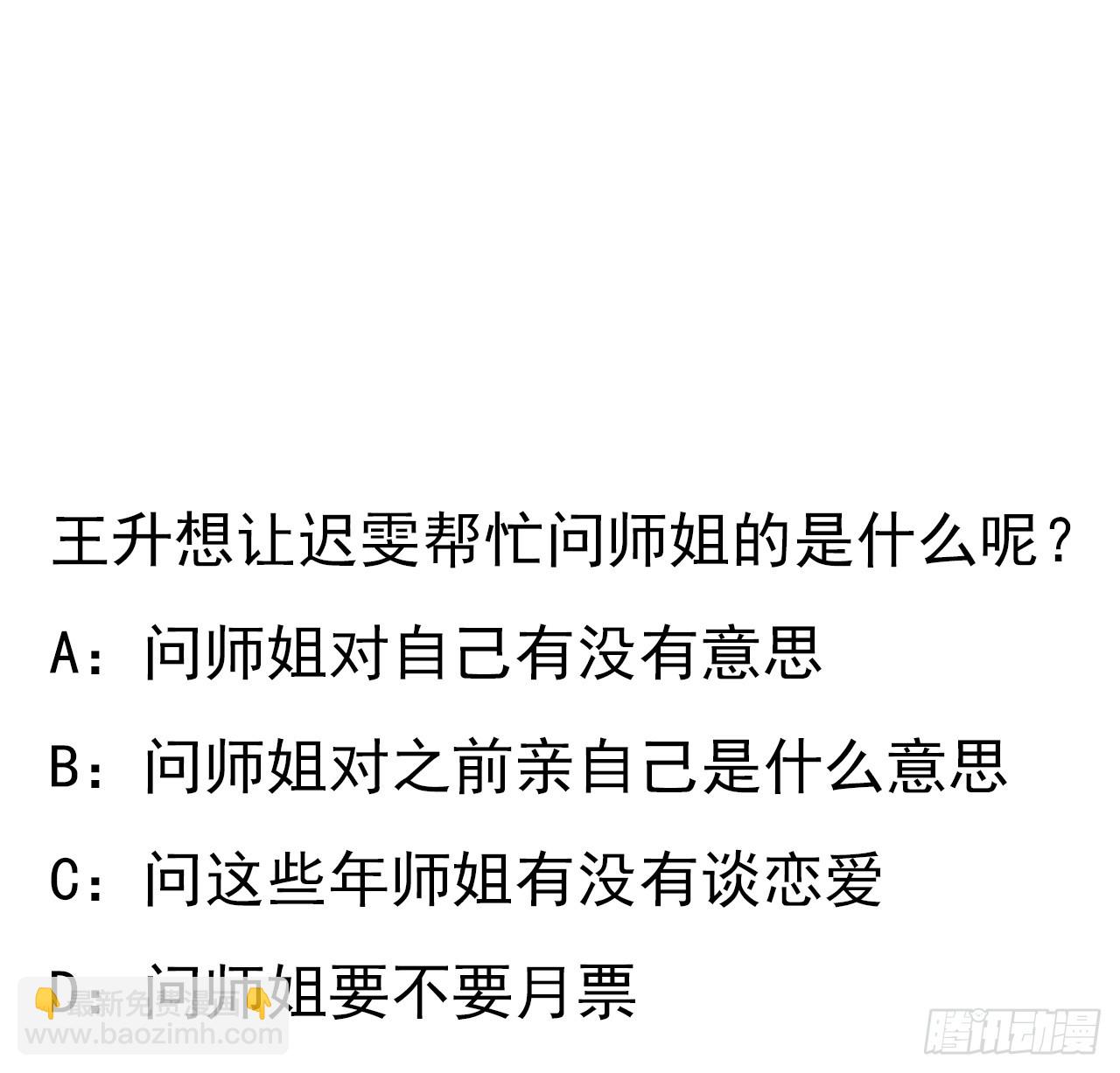 157话 头号粉丝小施施64