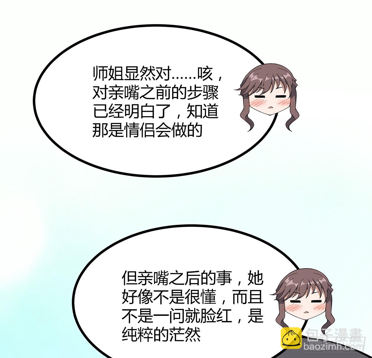 158话 亲嘴之后的事？47