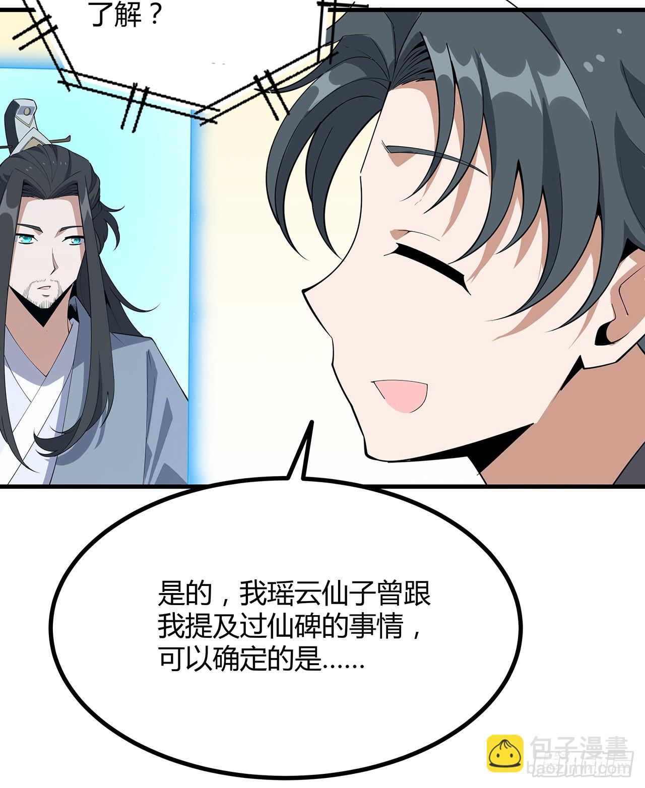 161话 道侣计划57
