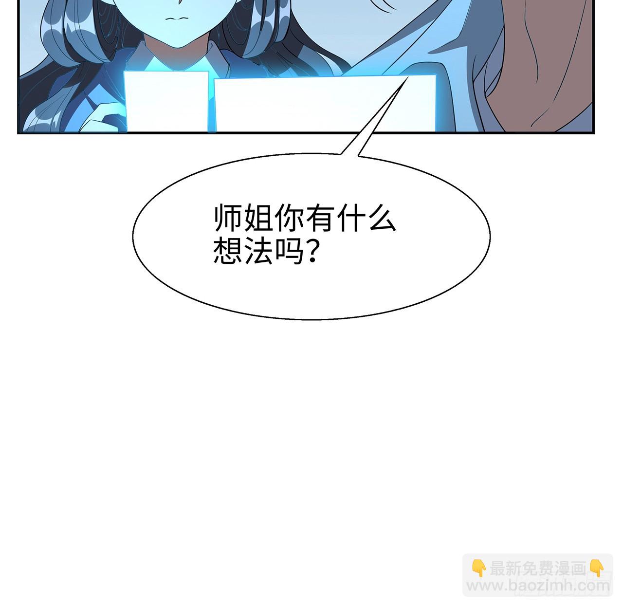 168话 师姐你怎么看？63