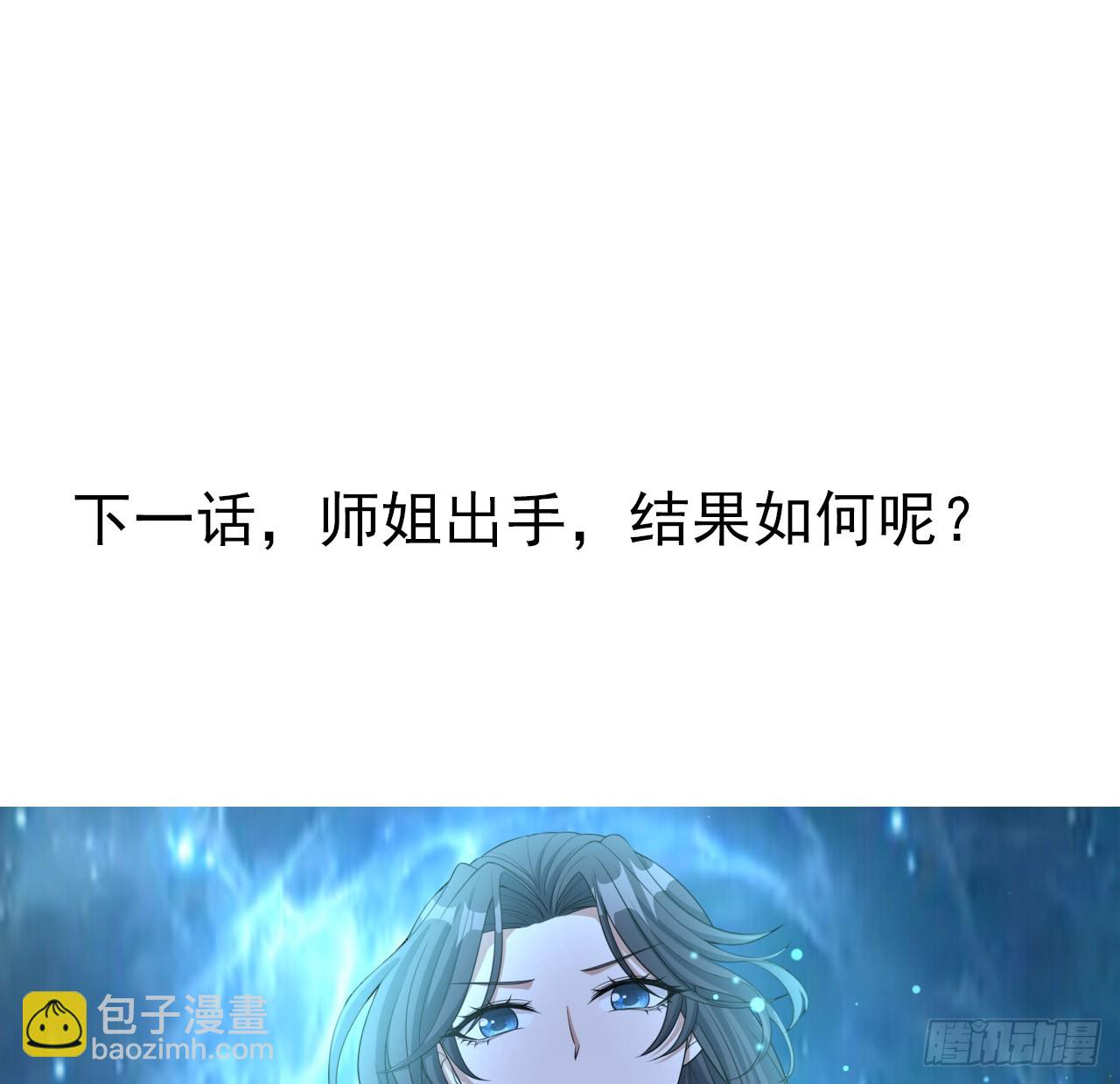 168话 师姐你怎么看？71