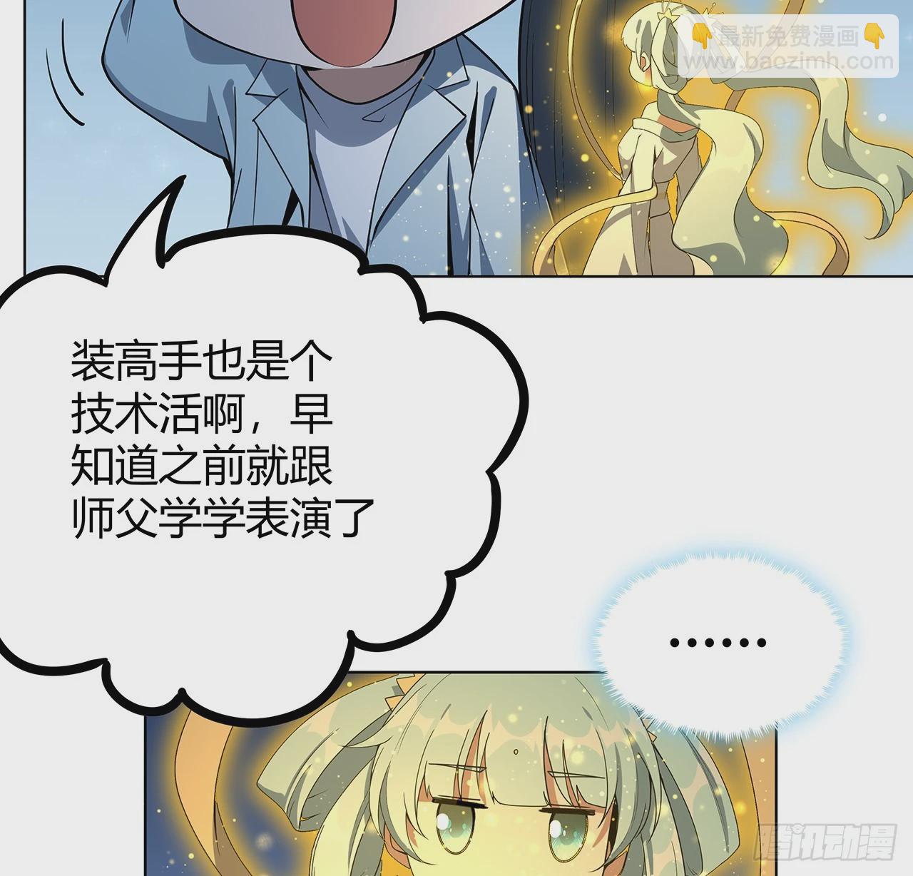 171话 装也是技术活9