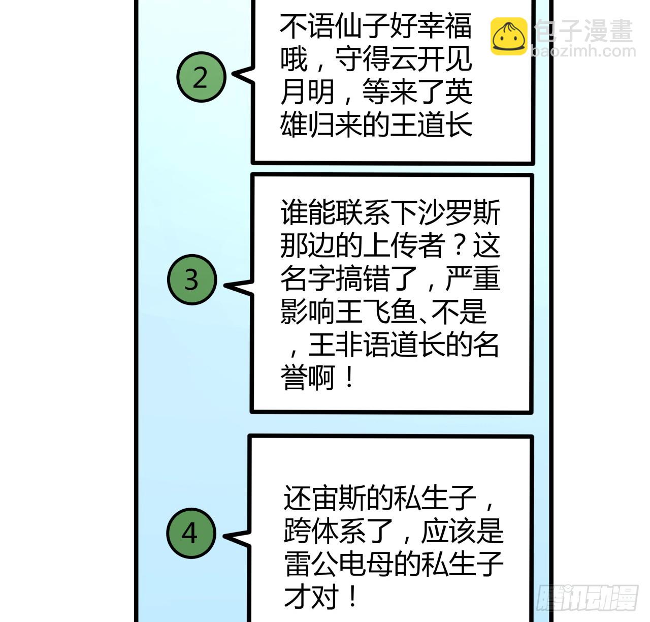 173话 国际名人王非语44