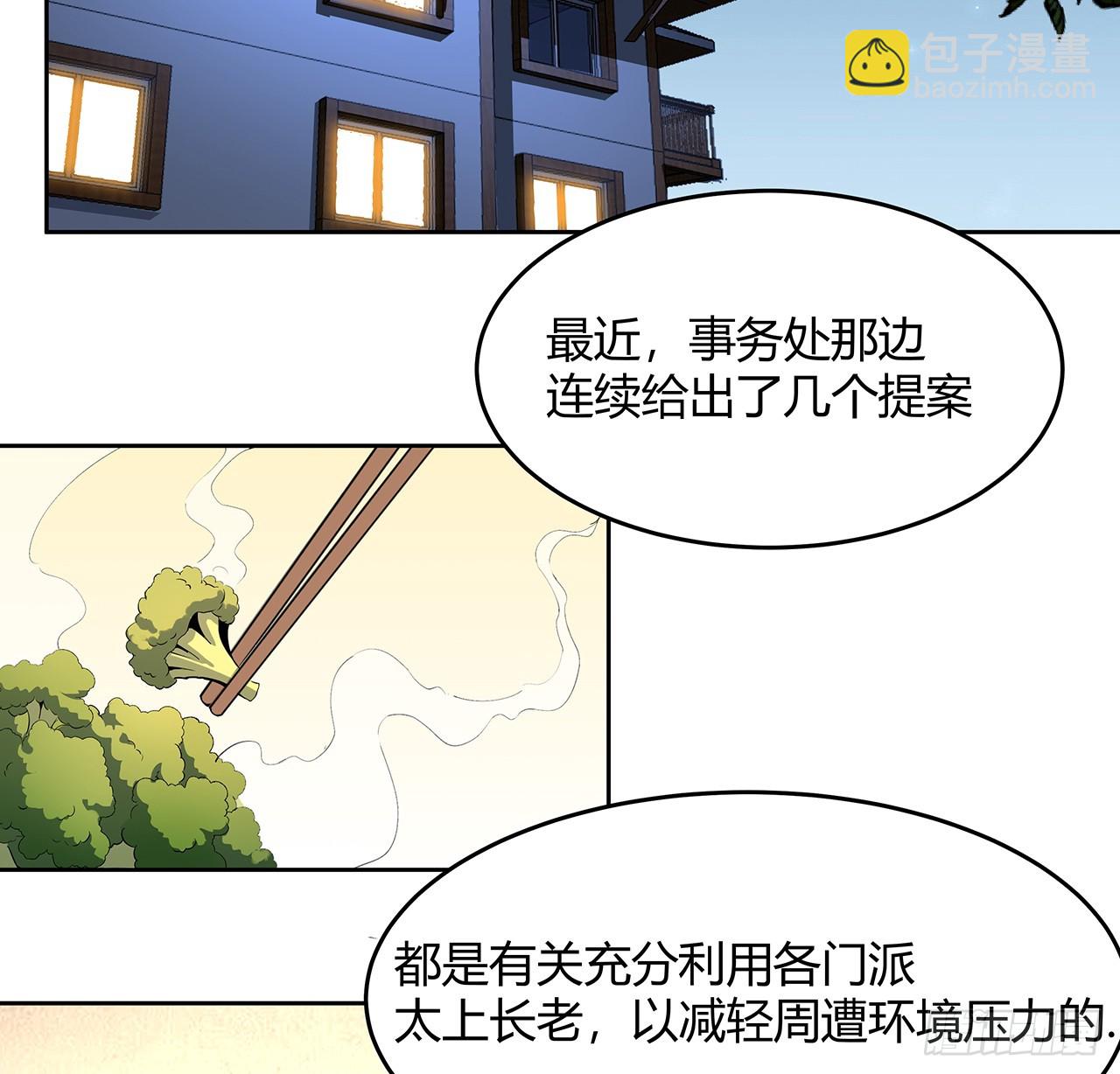 190话 “阴阳”要调和呀32