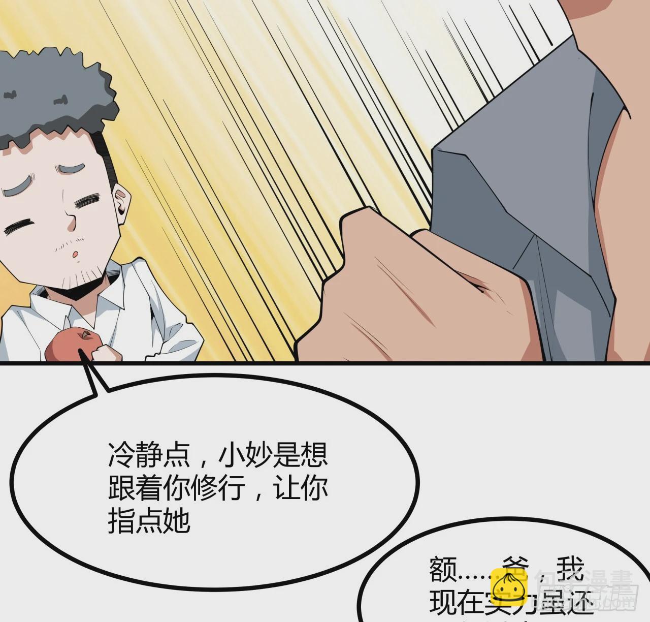 191话 亲爸的教导13