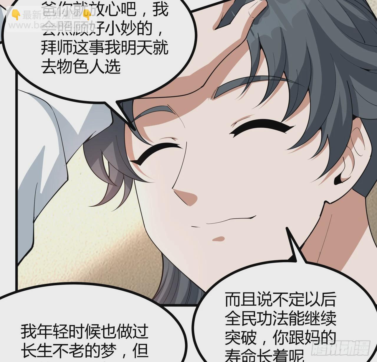 191话 亲爸的教导23