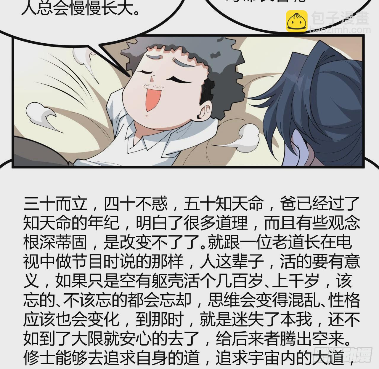 191话 亲爸的教导24