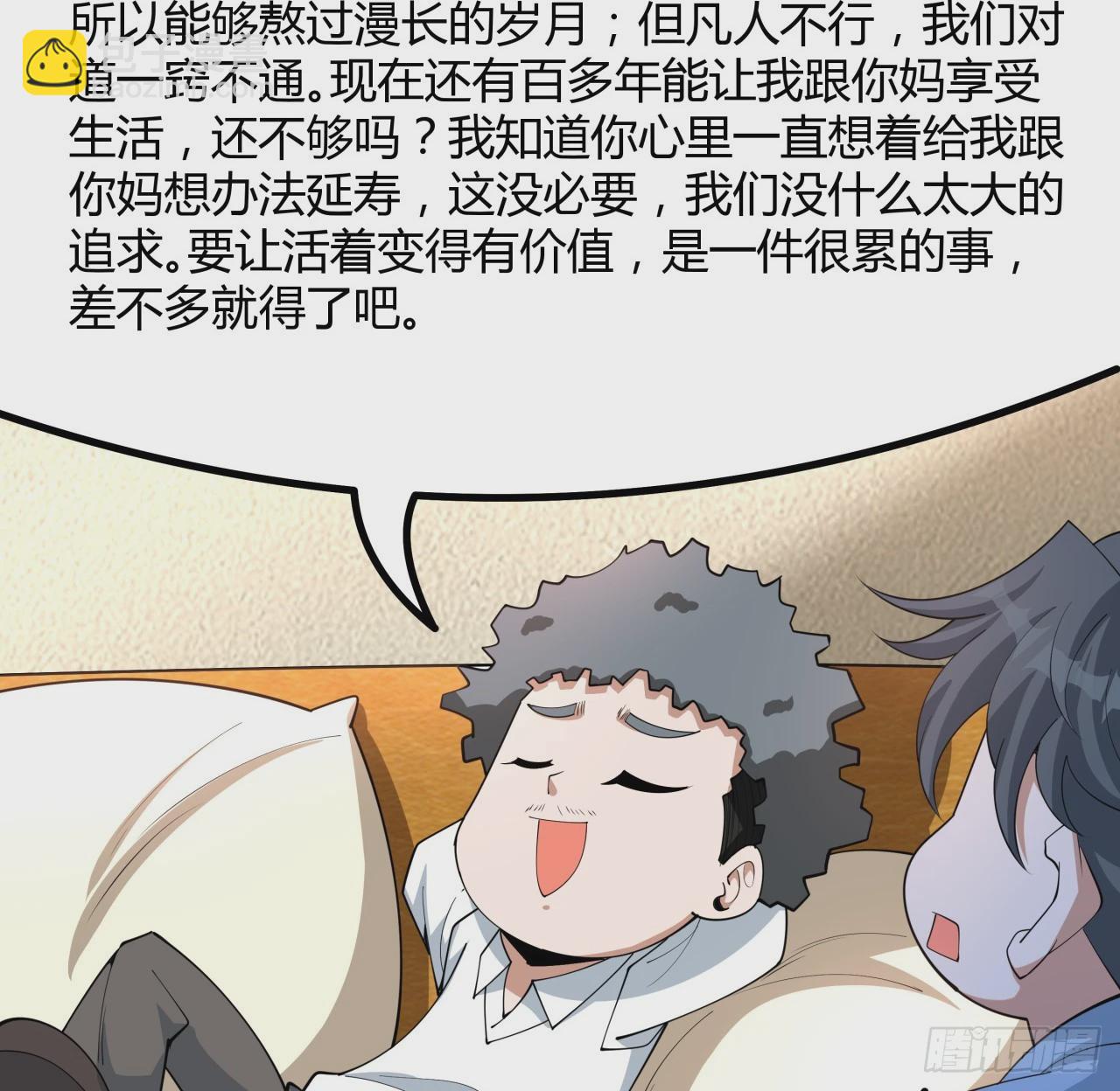 191话 亲爸的教导25