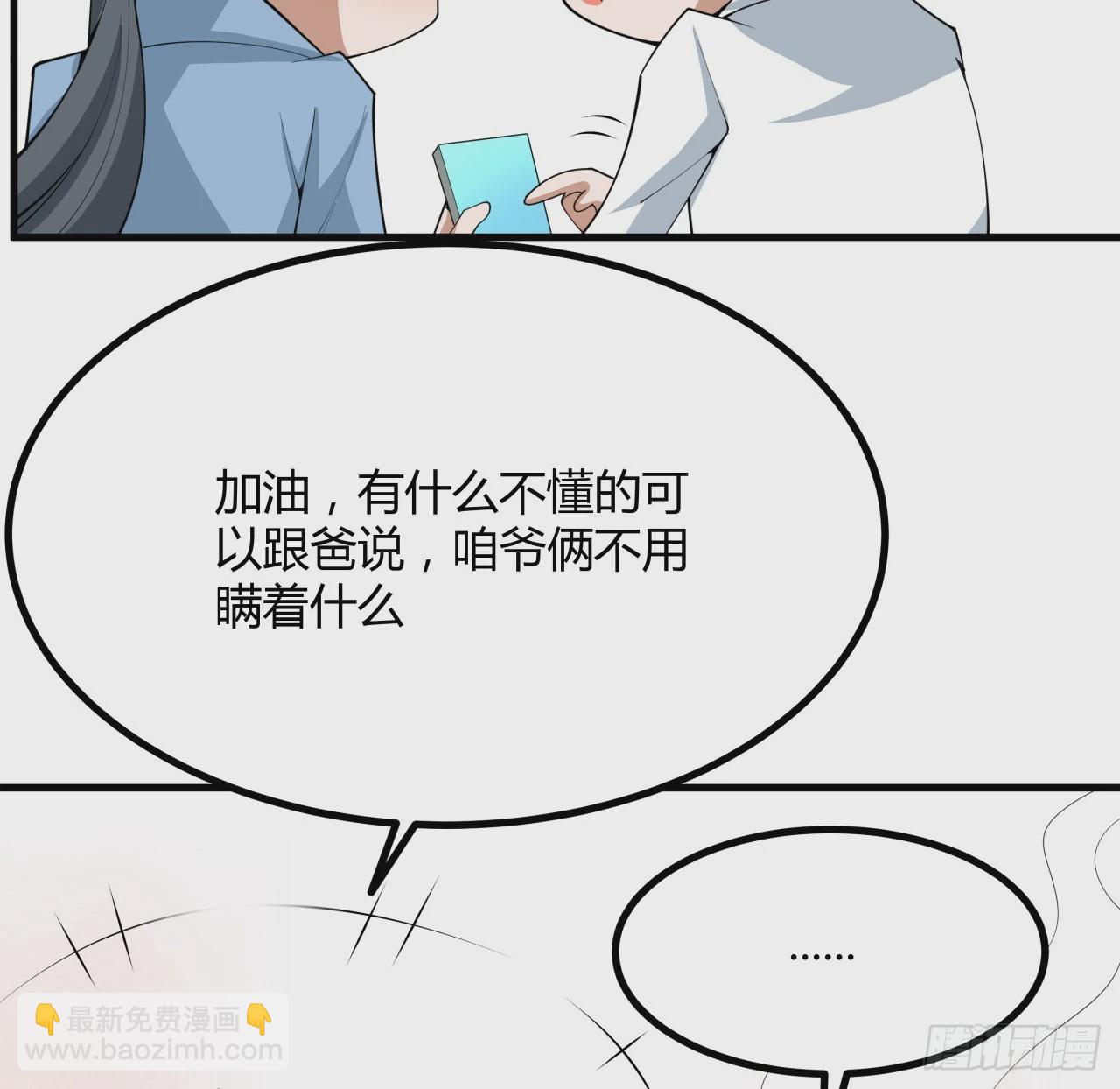 191话 亲爸的教导48