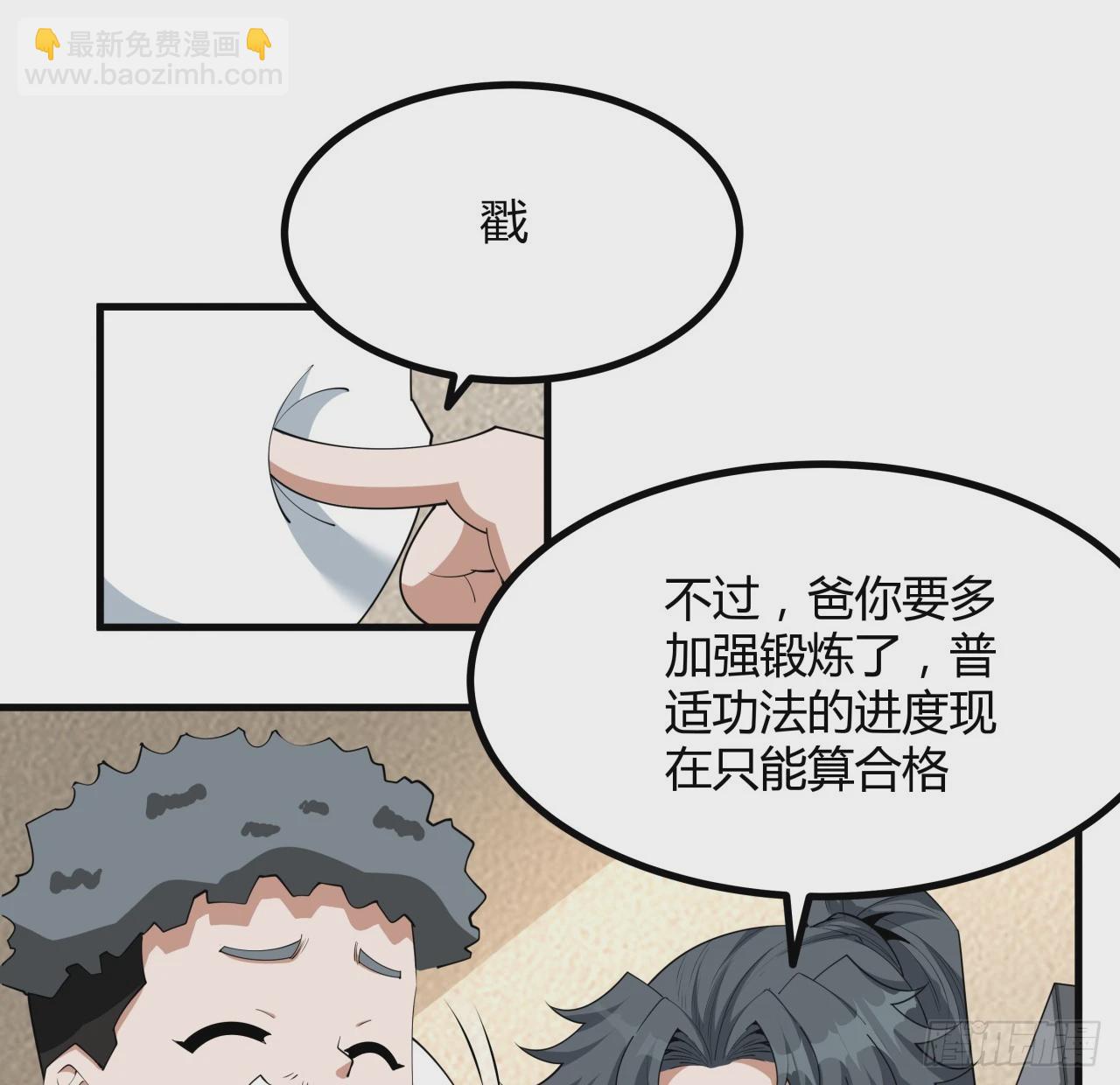 191话 亲爸的教导6