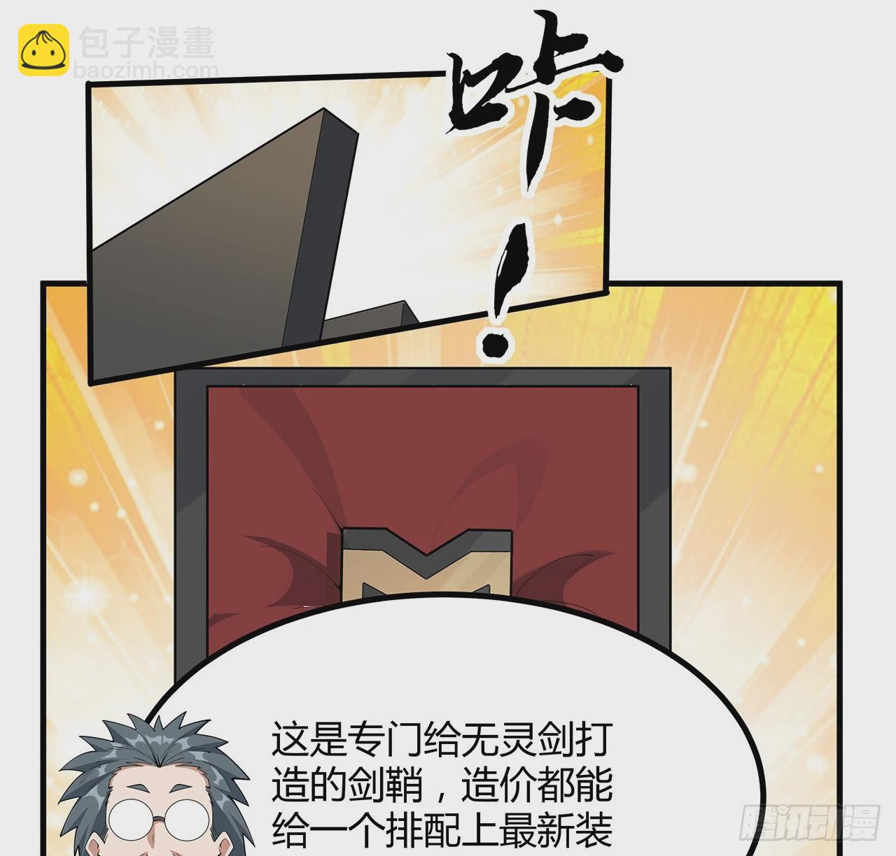 194话 装备已升级34