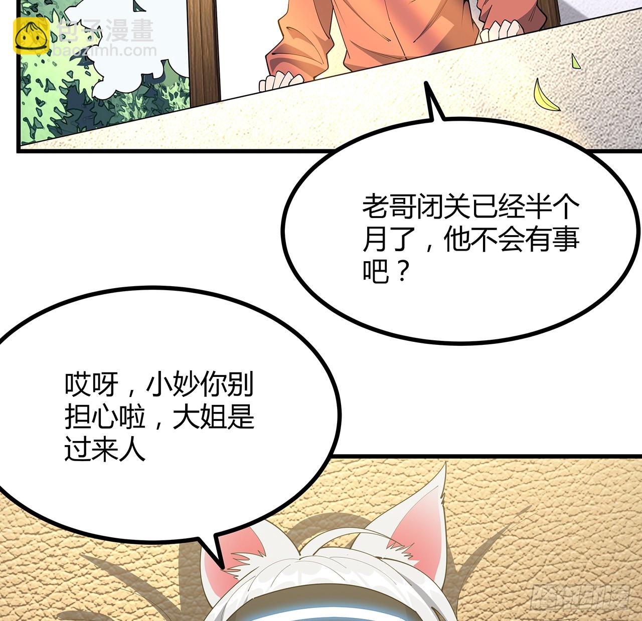 199话 师姐的守护26