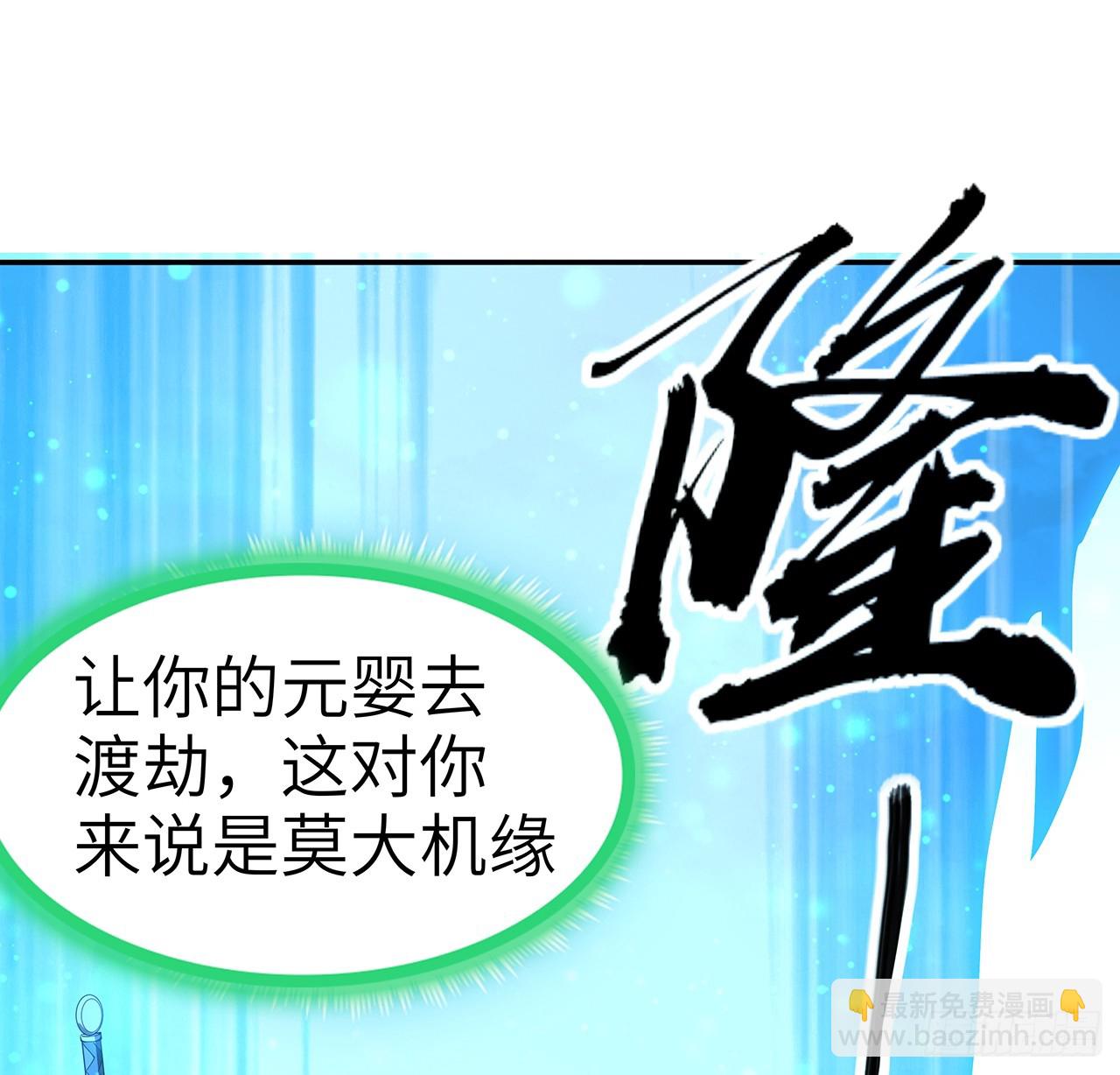 201话 元婴境大成32