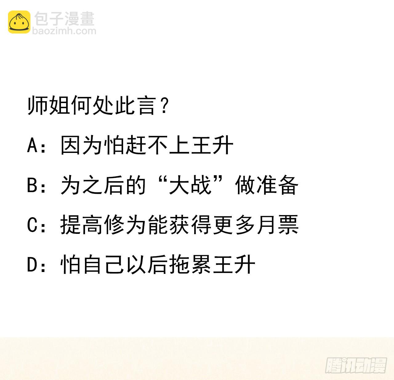 201话 元婴境大成60