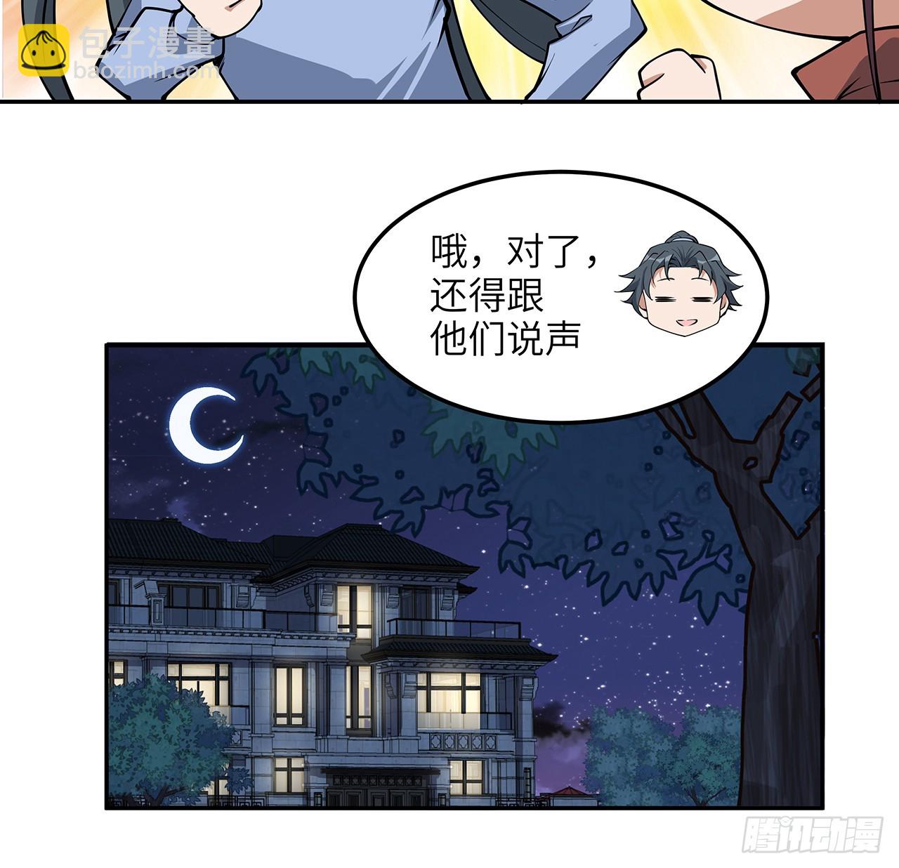 202话 怕我飘了么？36