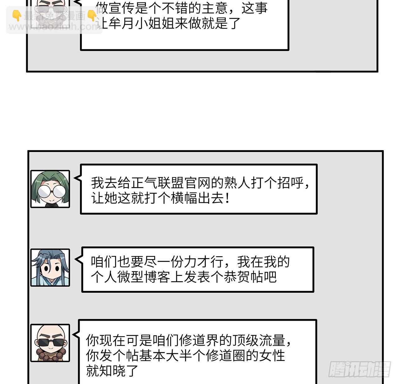 202话 怕我飘了么？44