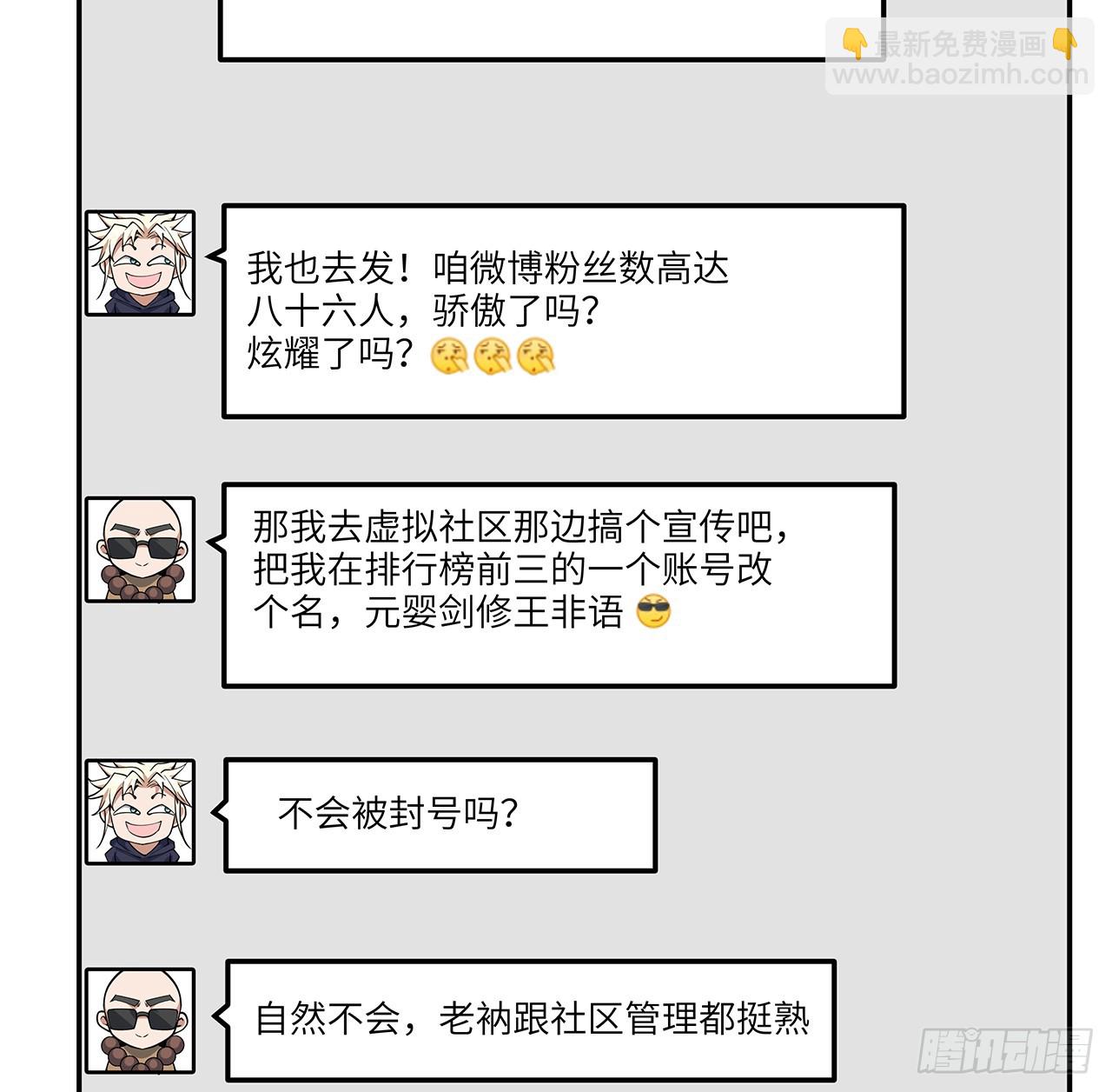 202话 怕我飘了么？45