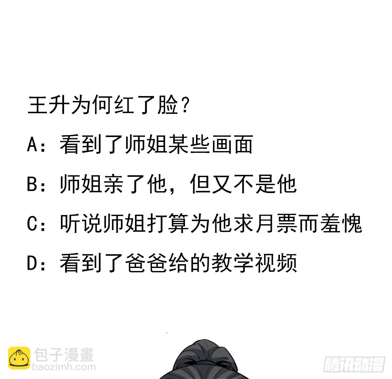 202话 怕我飘了么？55