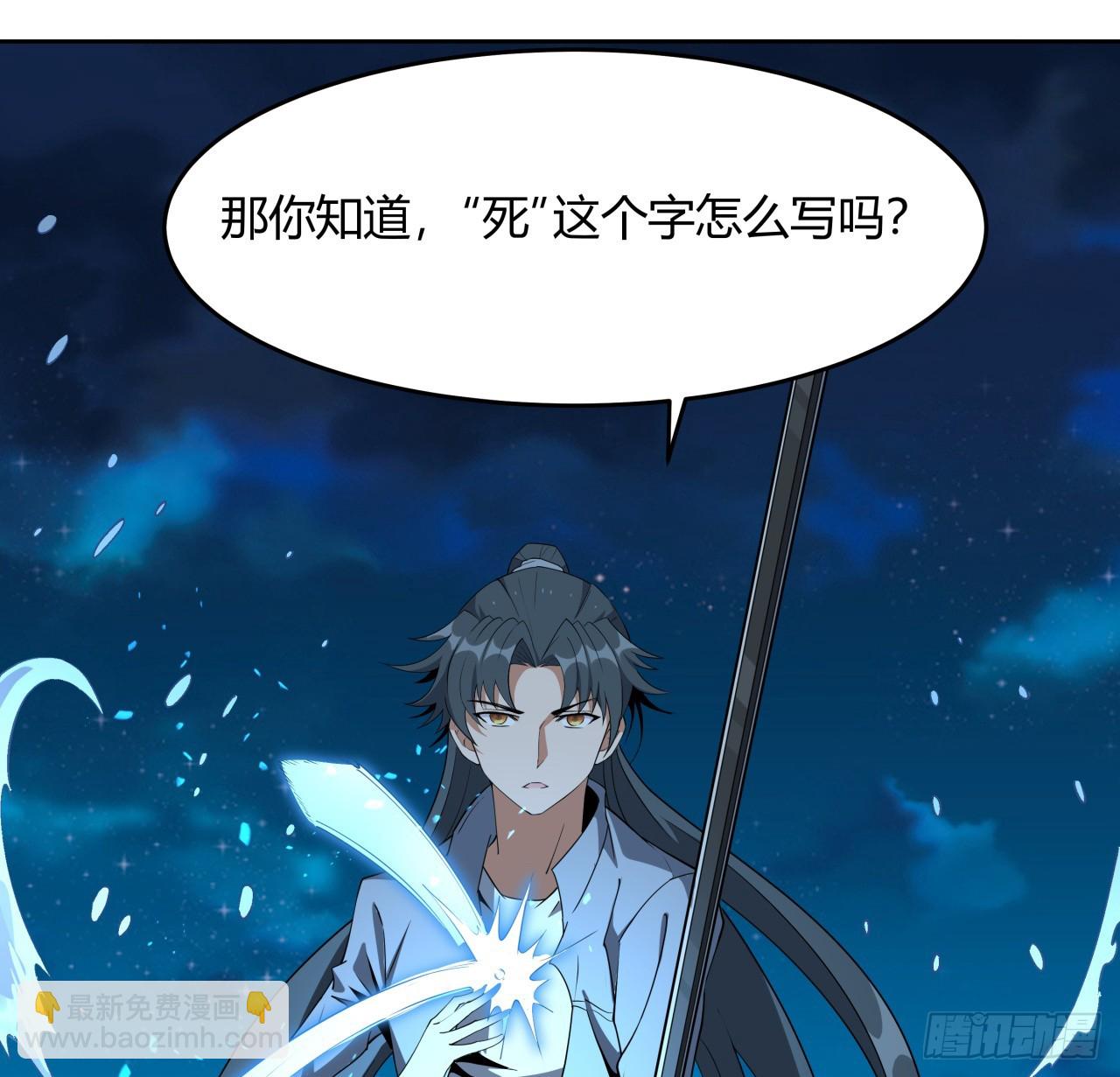 209话 知道死字怎么写么？29