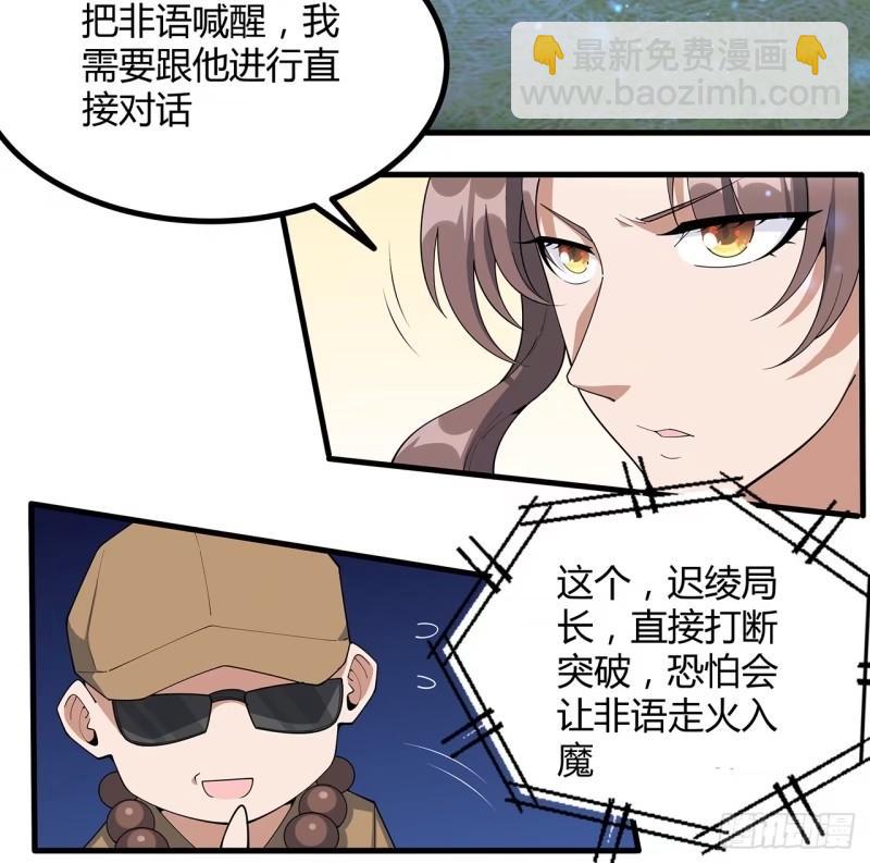 第215话 非语正在突破？38