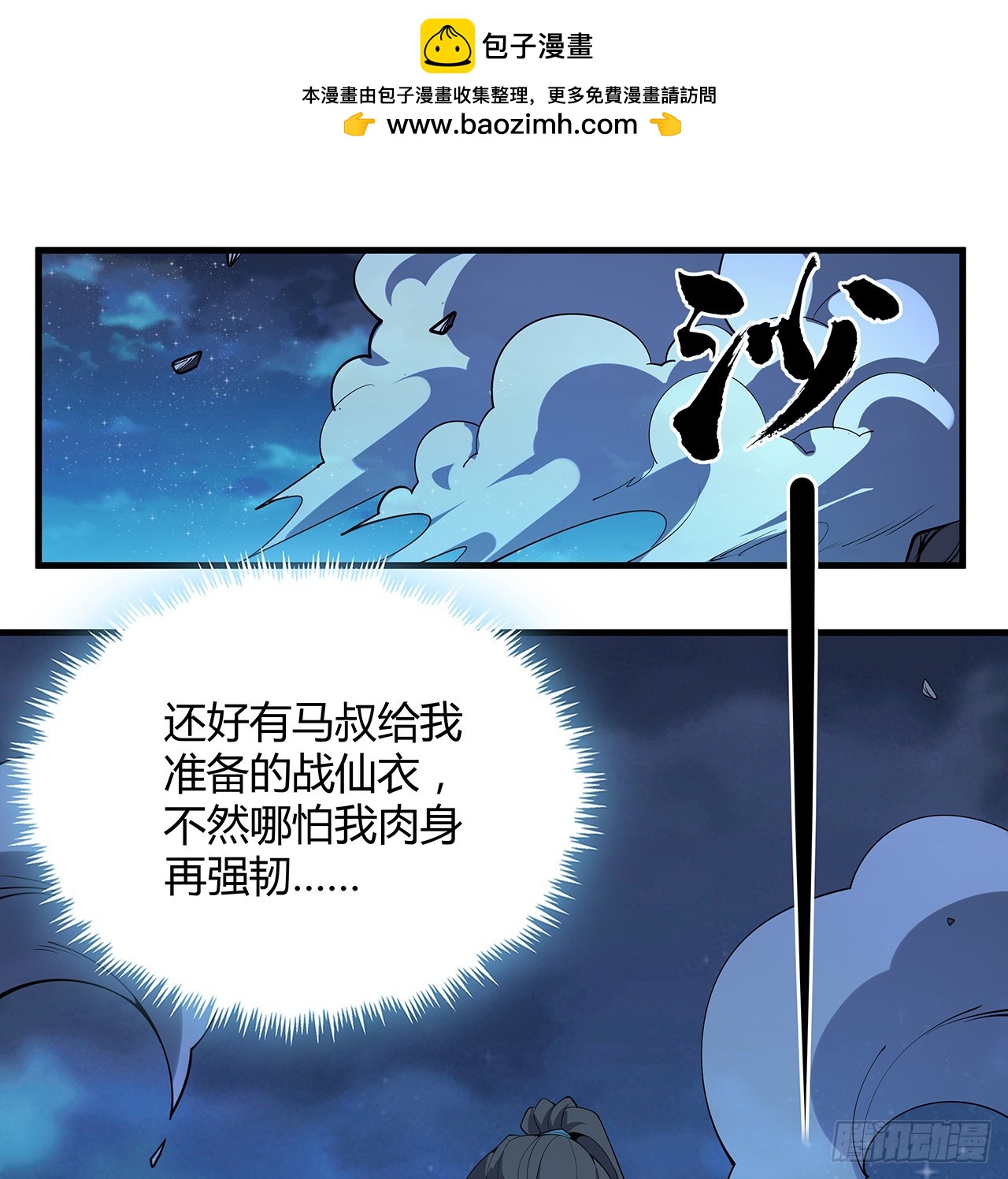 225话 危机！王升受伤42