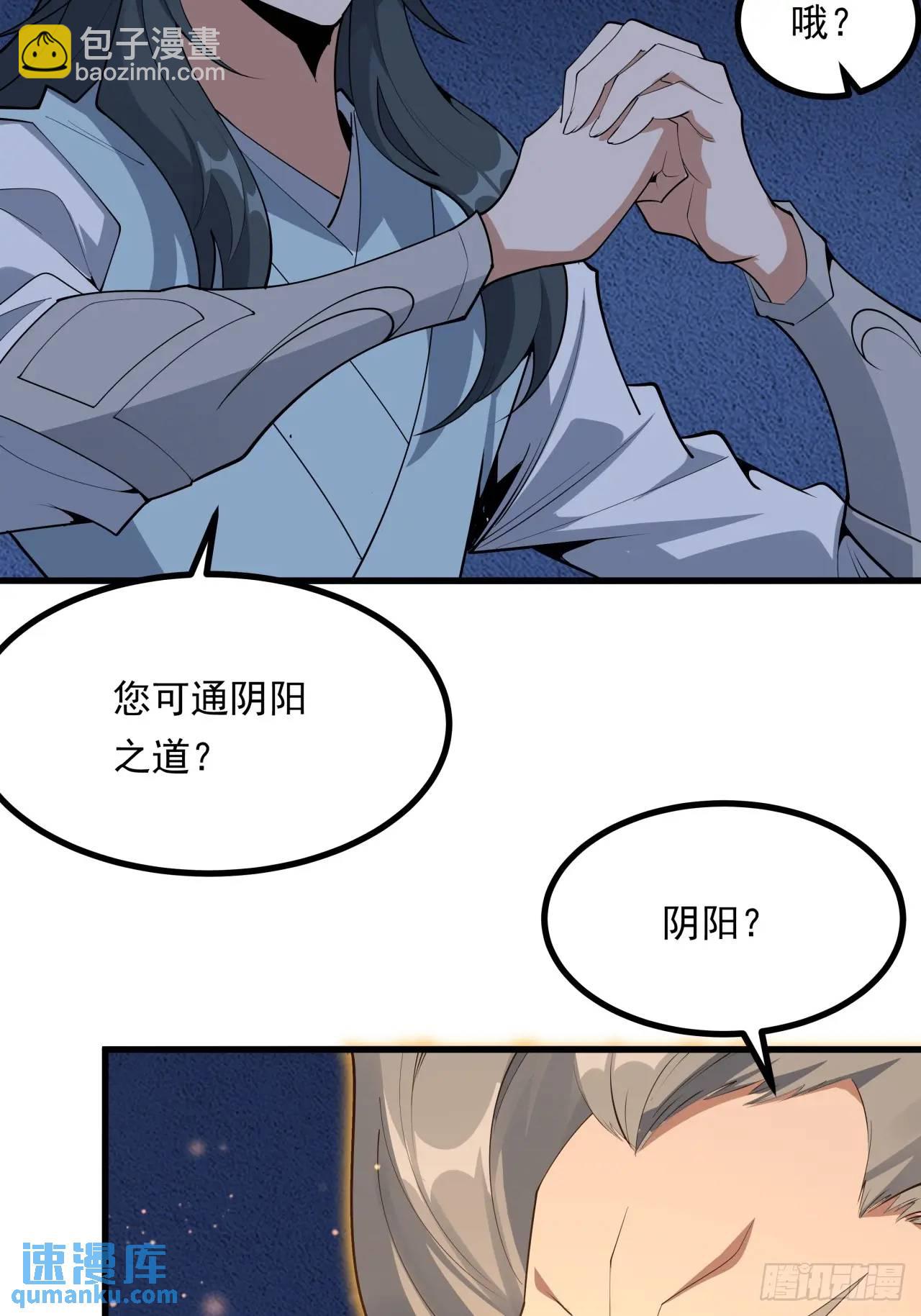 249话 阴阳之道13