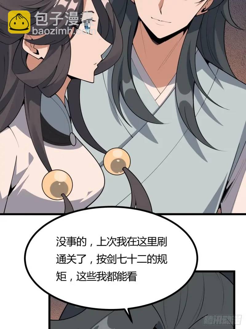250话  瞒不过前辈11