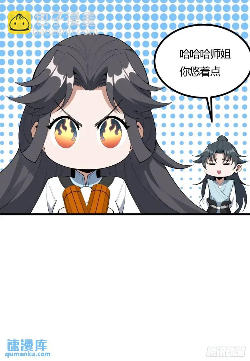 250话  瞒不过前辈13