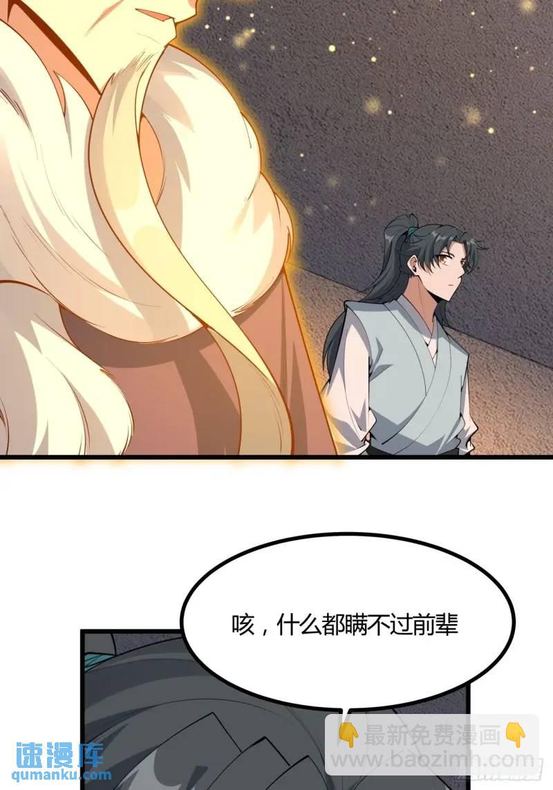 250话  瞒不过前辈16