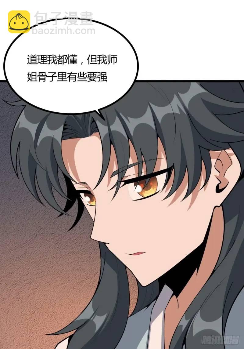 250话  瞒不过前辈22