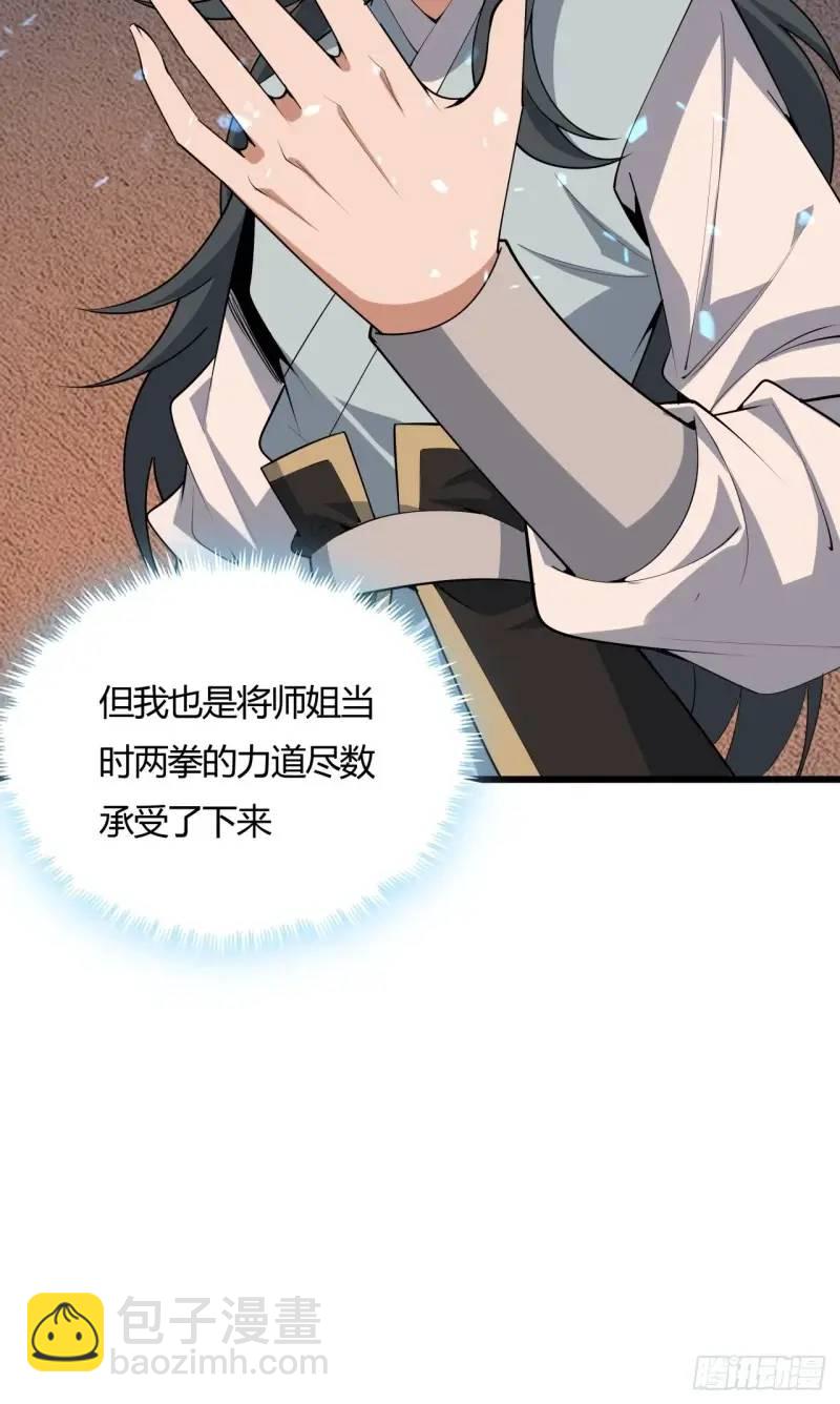 250话  瞒不过前辈28