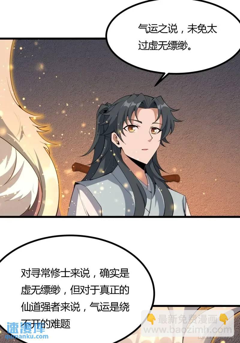 250话  瞒不过前辈32