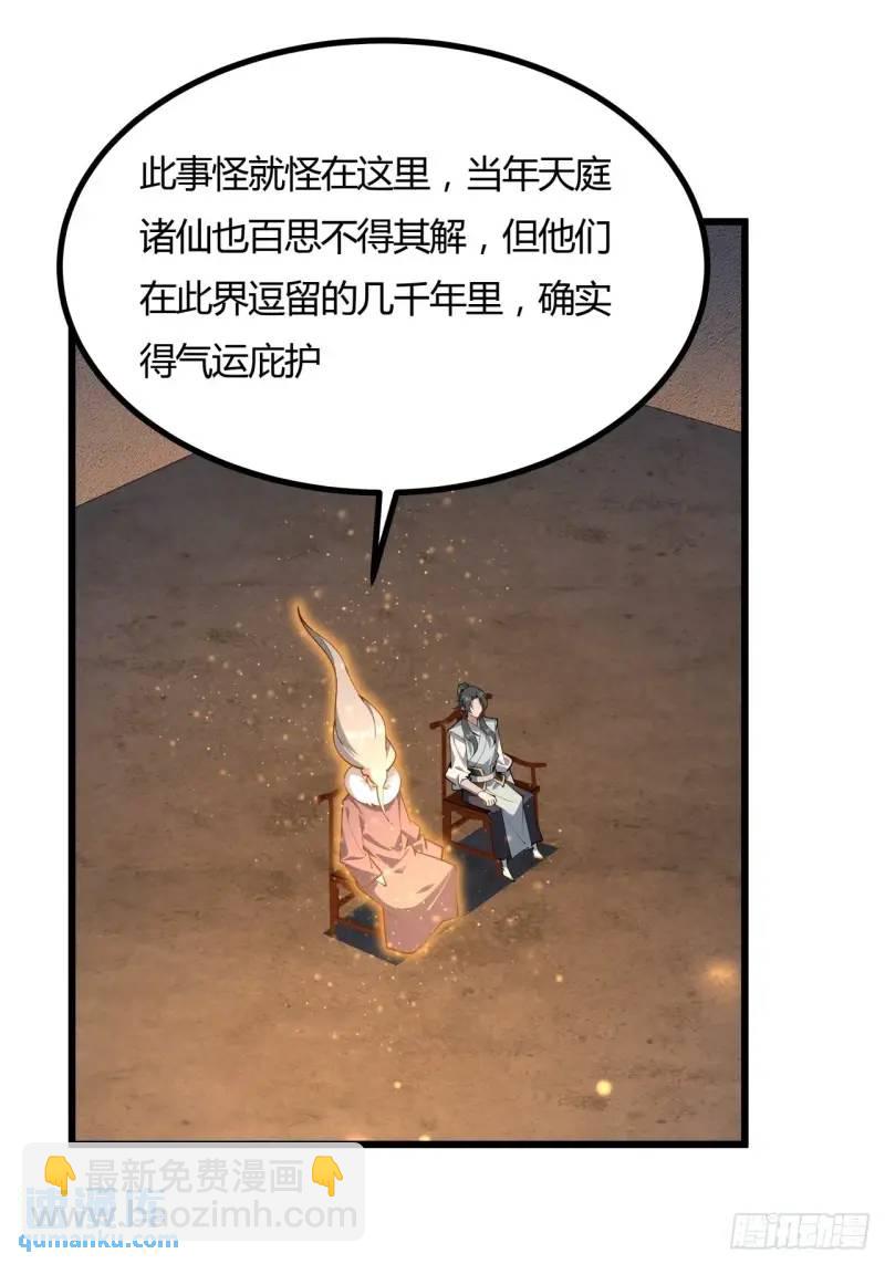 250话  瞒不过前辈37