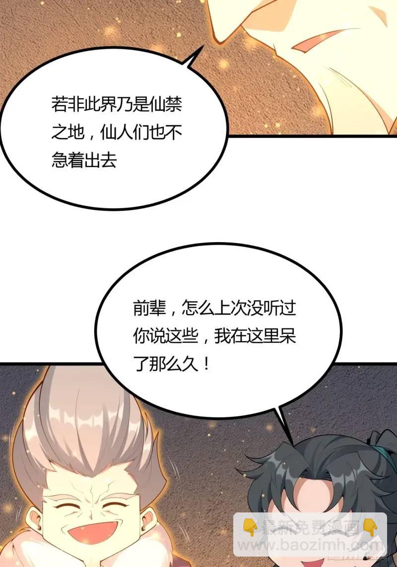 250话  瞒不过前辈39