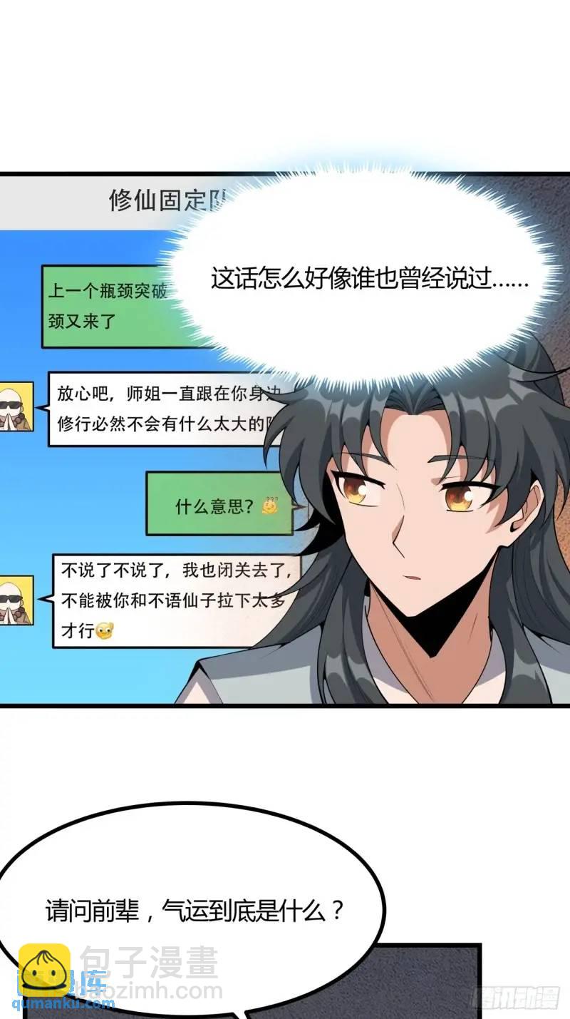 250话  瞒不过前辈45