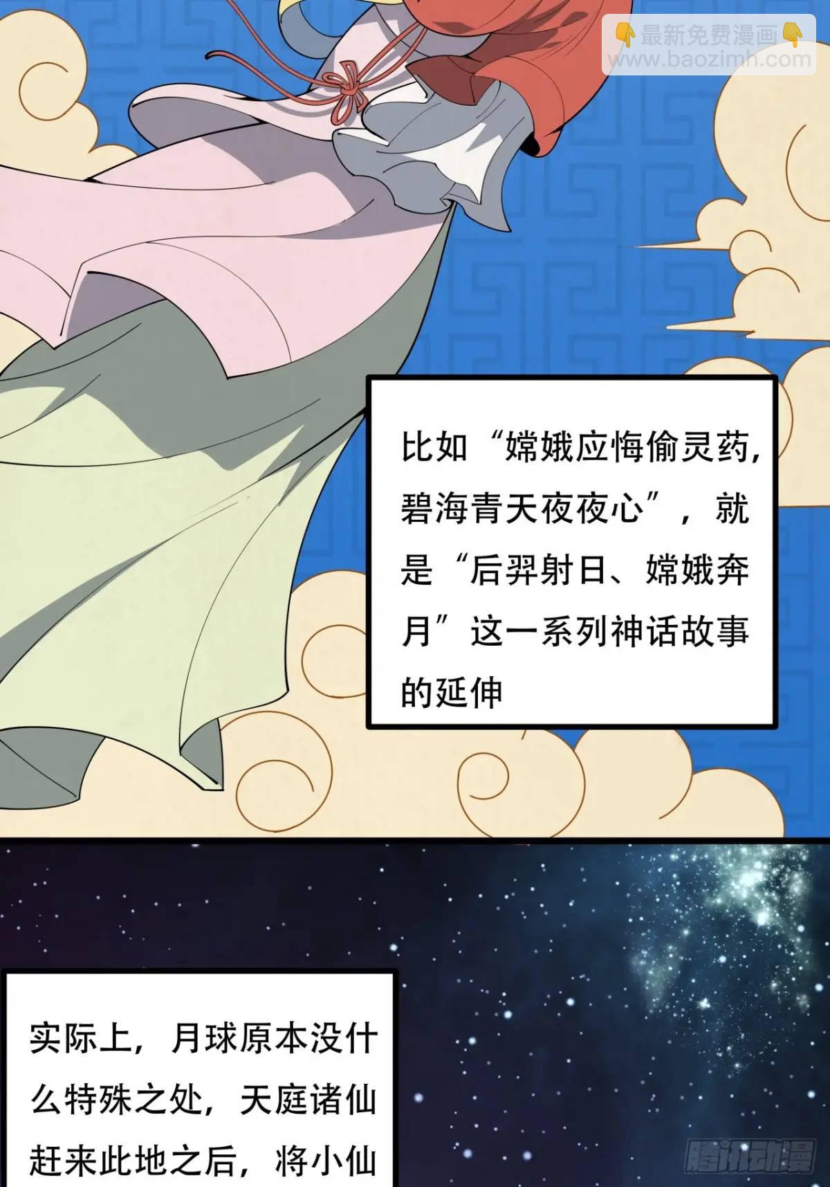 254话  月宫所属权33
