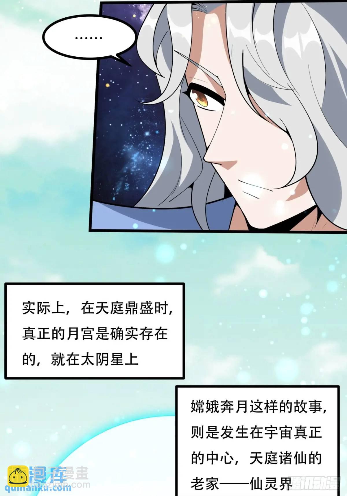 254话  月宫所属权36