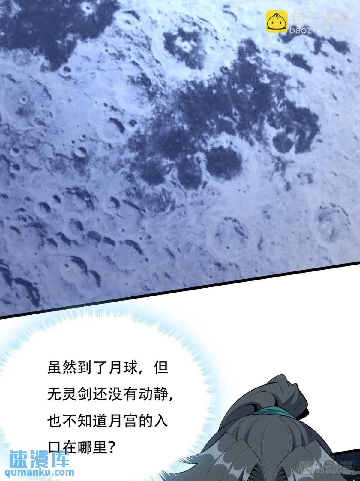 256话  月宫所属权4