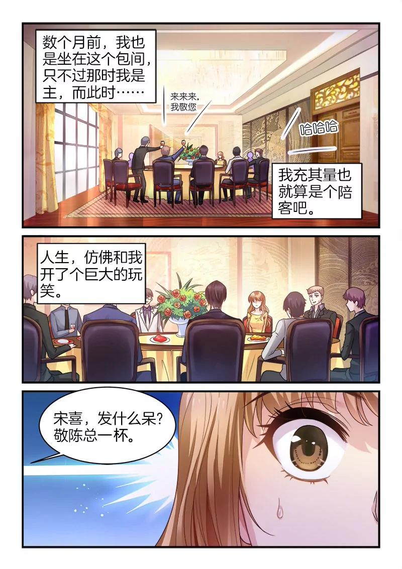 第1话 女医生还是女公关？1
