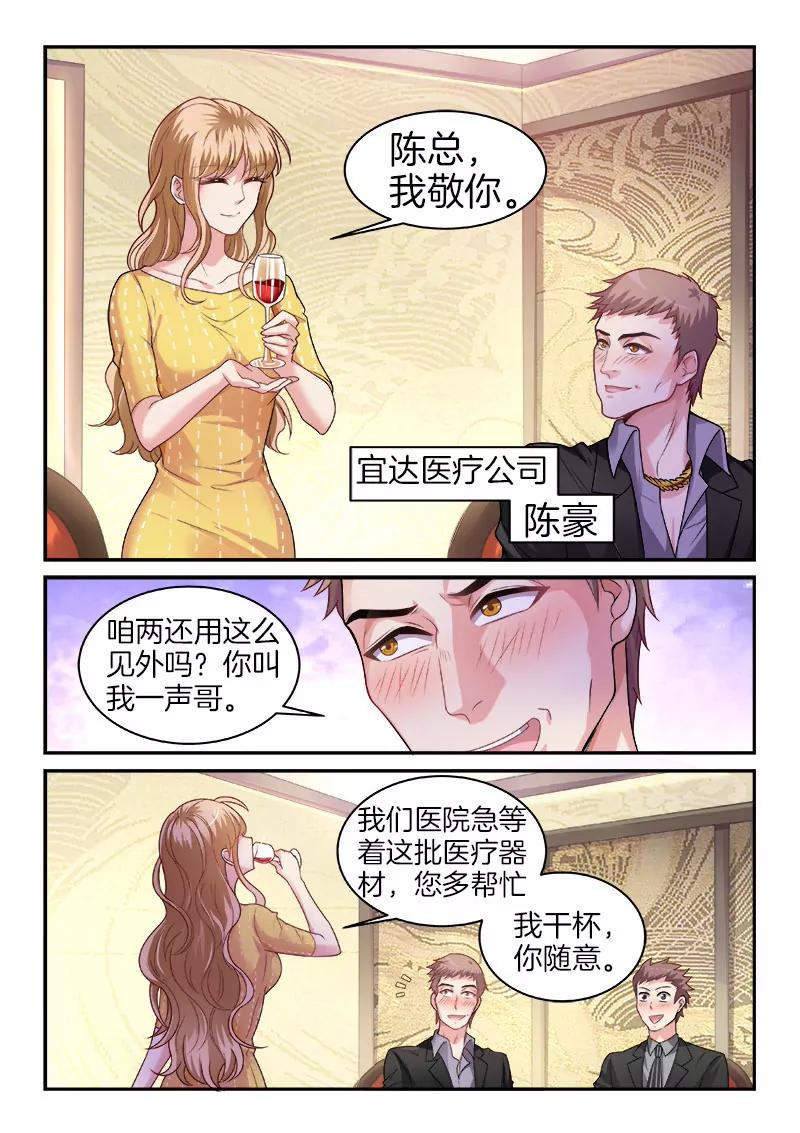 第1话 女医生还是女公关？2