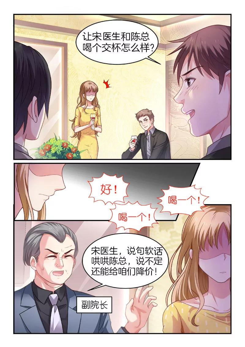 第1话 女医生还是女公关？3