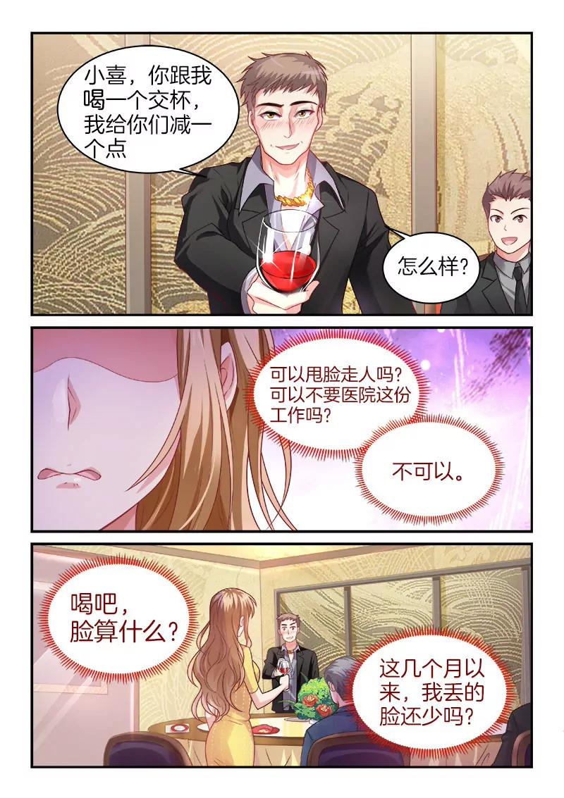 第1话 女医生还是女公关？4