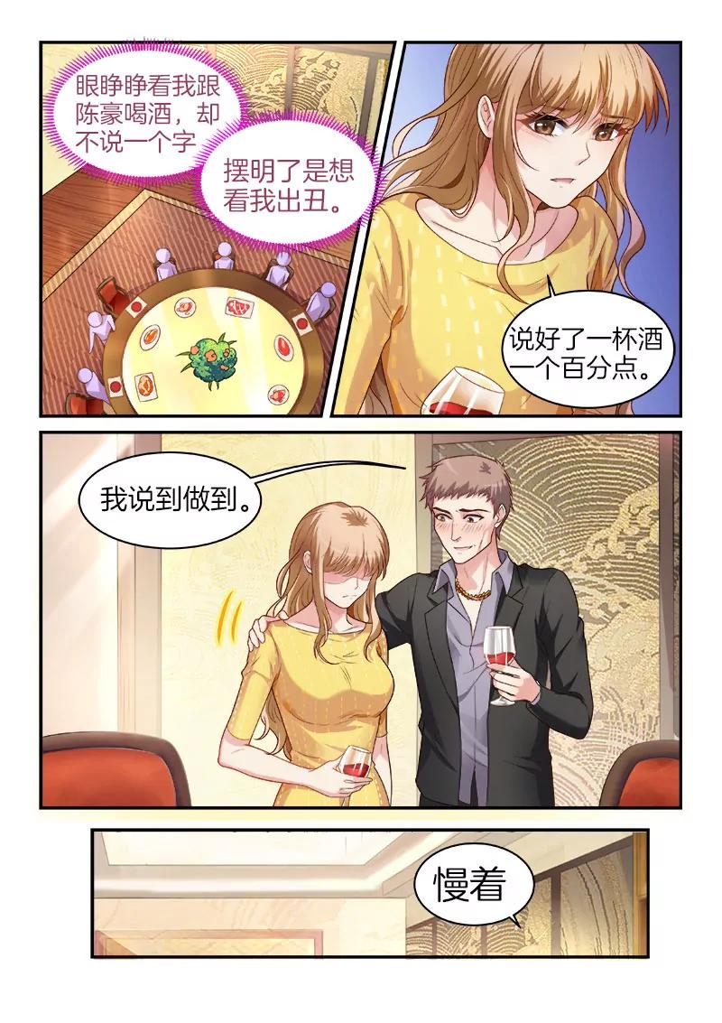 第1话 女医生还是女公关？6