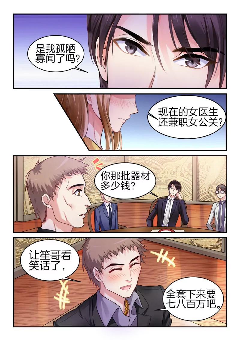 第1话 女医生还是女公关？7