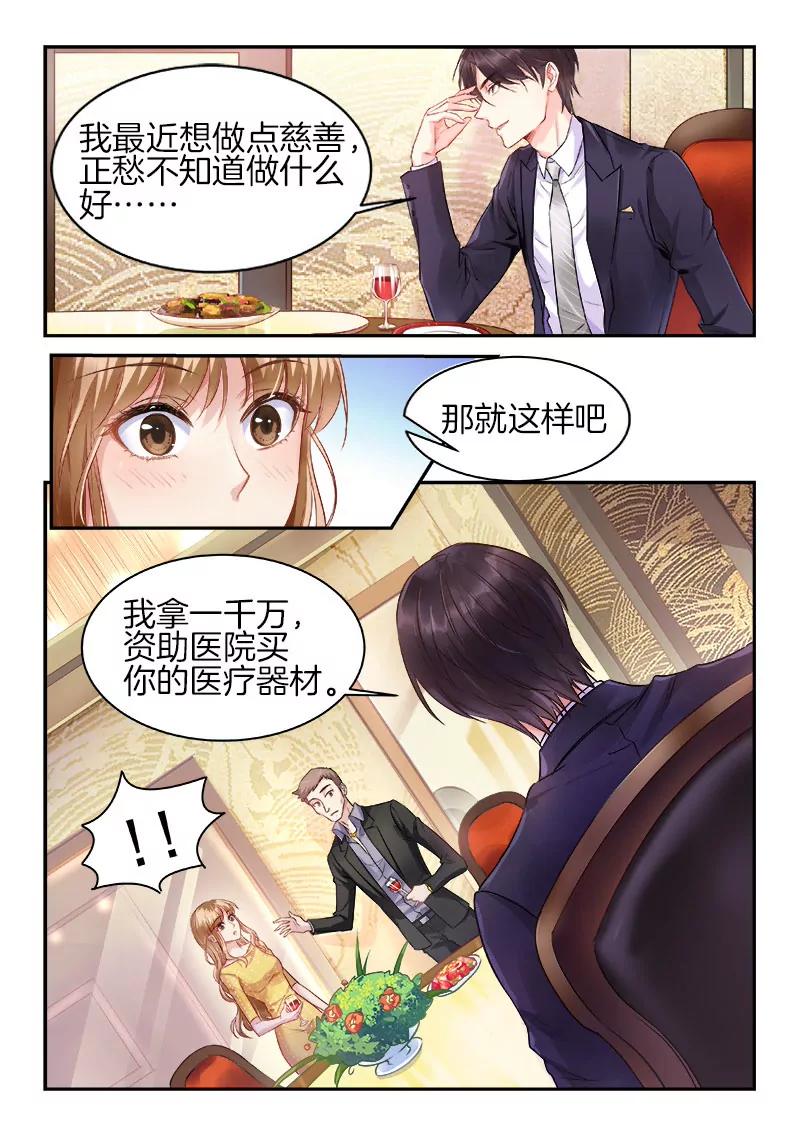 第1话 女医生还是女公关？8